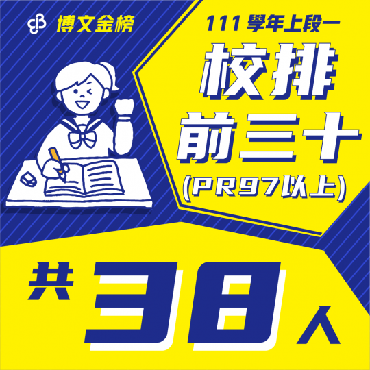 111上段一校排