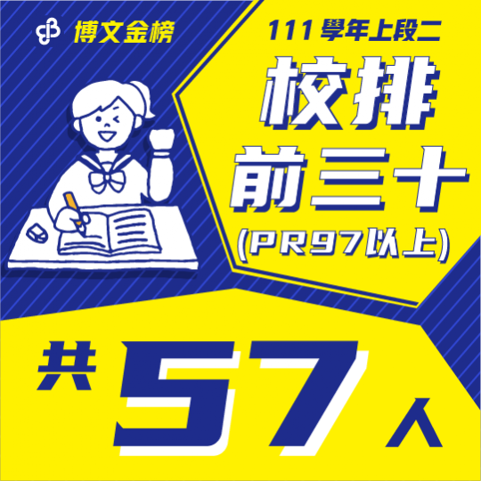 111上段二校排