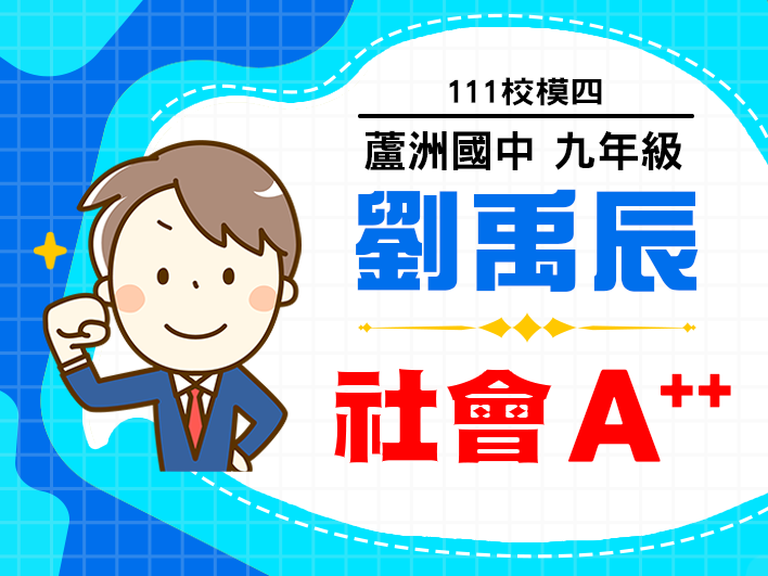 蘆洲國中劉禹辰