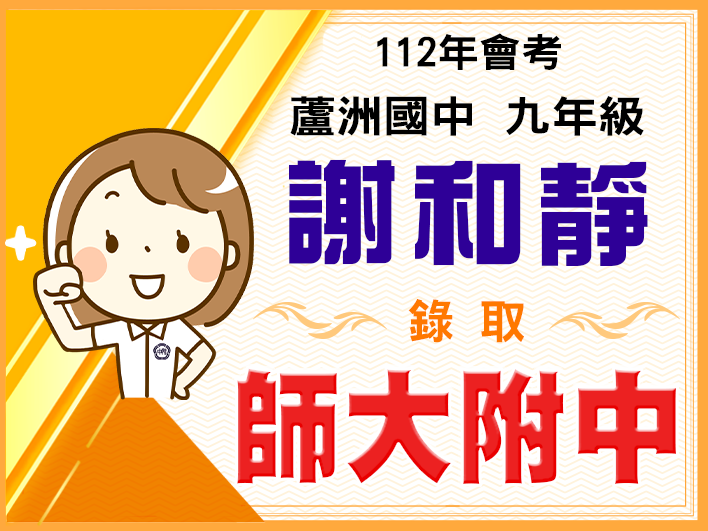 師大附中謝和靜