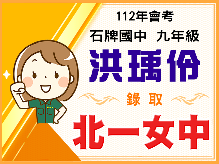 北一女中洪瑀伶
