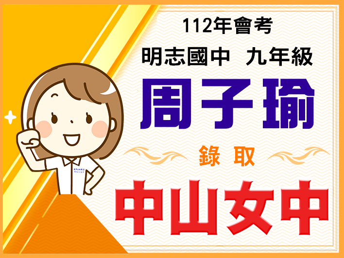 中山女中周子瑜