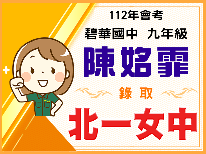 北一女中陳姳霏