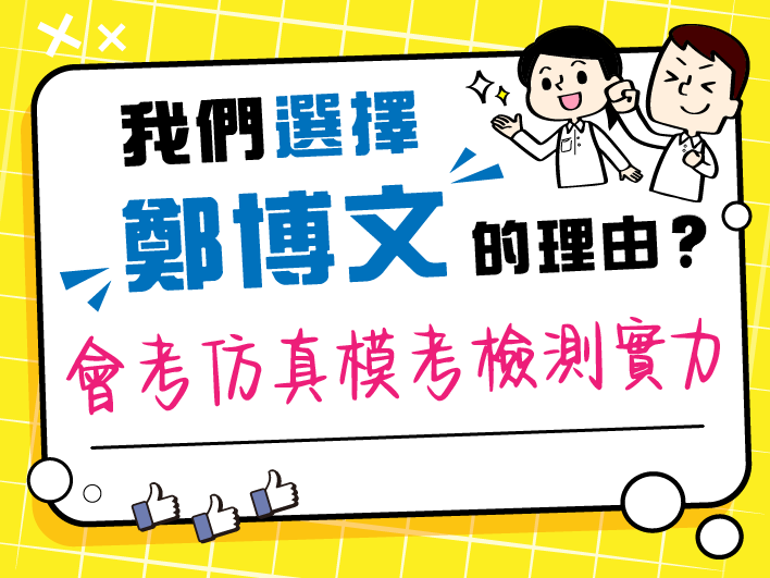 會考仿真模考檢測實力