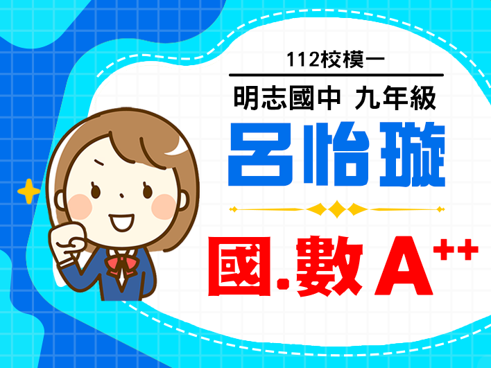明志國中呂怡璇