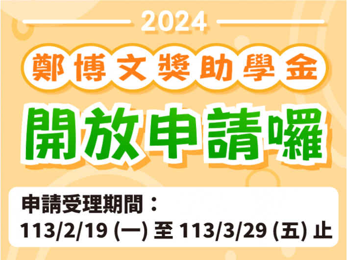 112上獎助學金公告首圖