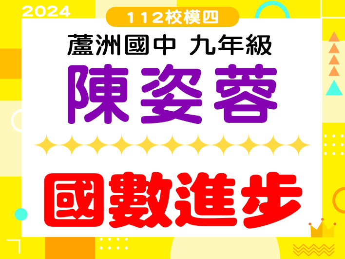 蘆洲國中陳姿蓉