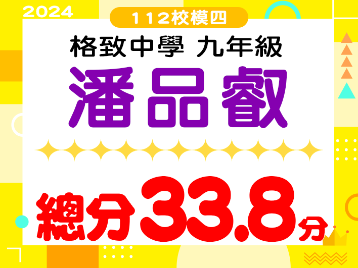 格致中學潘品叡