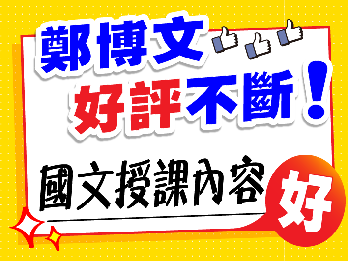 國文授課