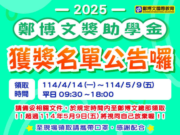 113上獎助學金領取公告 113上獎助學金領取公告