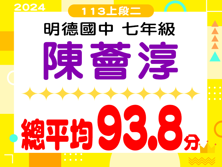 明德國中陳薈淳