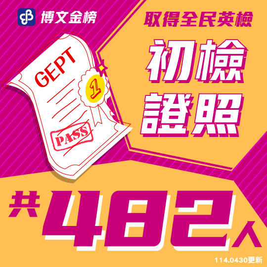 初檢證照