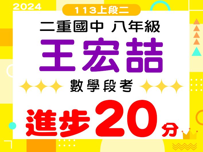 二重國中王宏喆