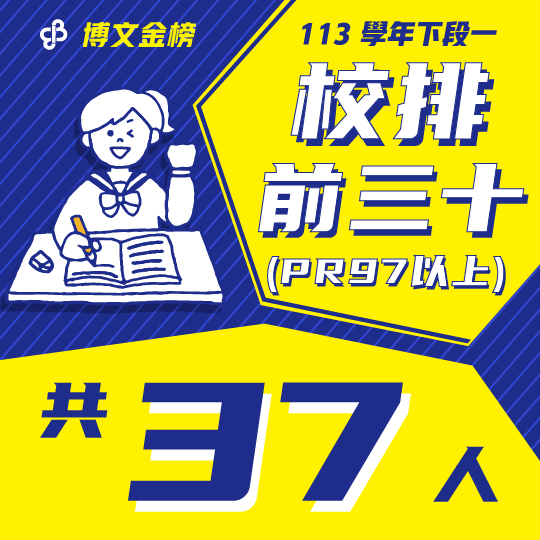 113下段一校排