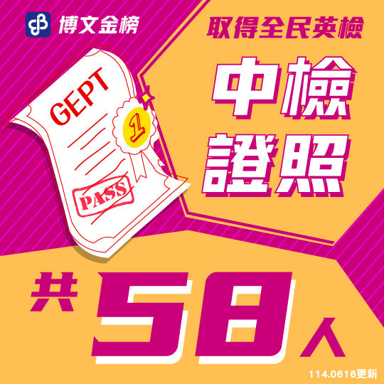 中檢證照