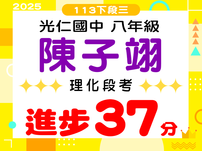 光仁國中陳子翊