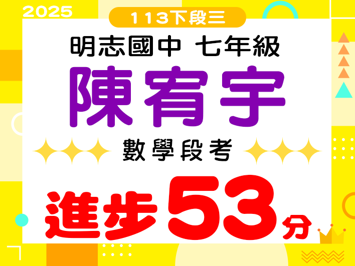 明志國中陳宥宇