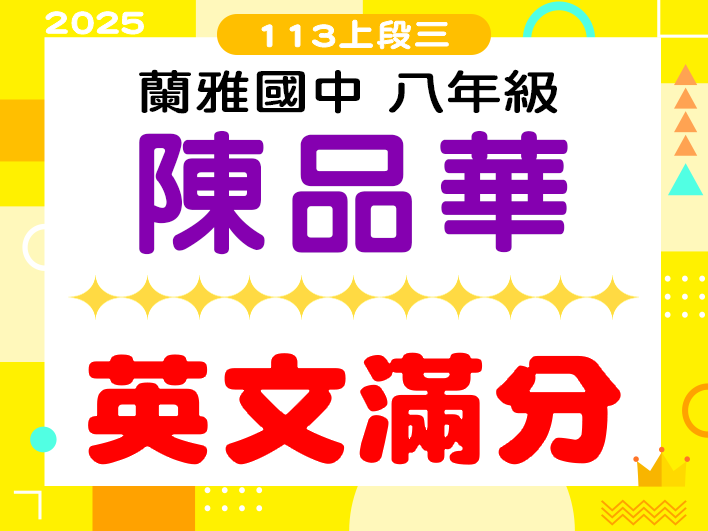 蘭雅國中陳品華