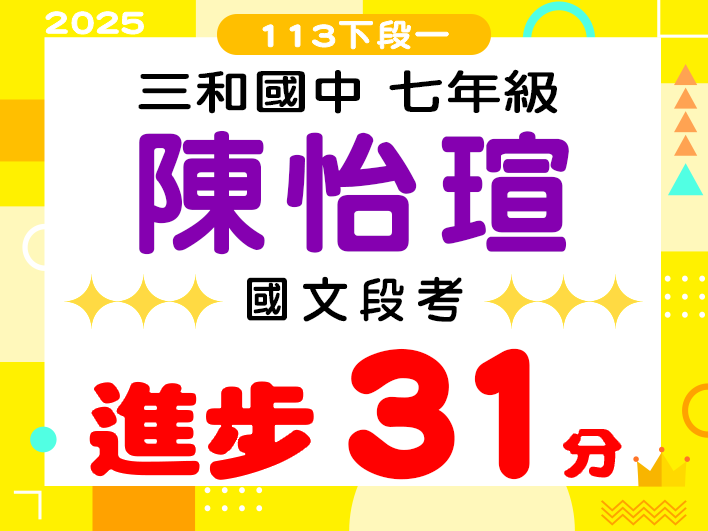 三和國中陳怡瑄