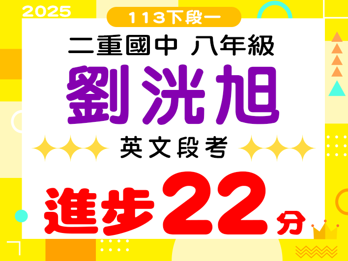 二重國中劉洸旭