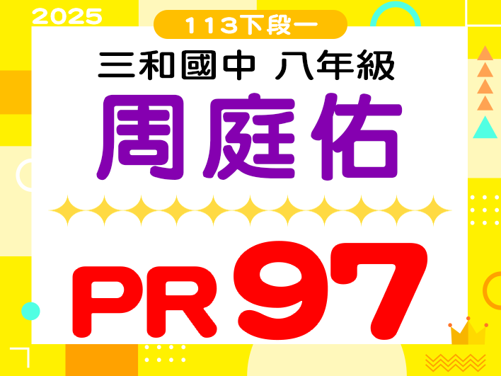 三和國中周庭佑
