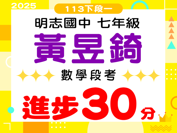 明志國中黃昱錡