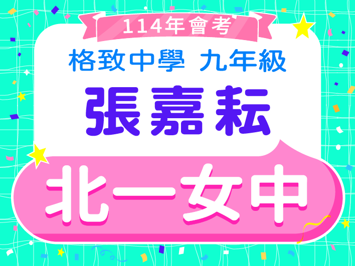 北一女中張嘉耘