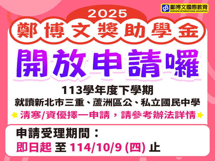 113下獎助學金公告首圖