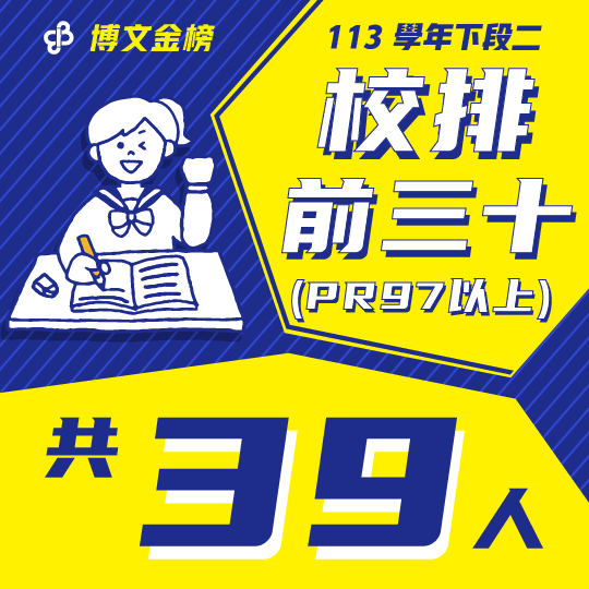 113下段二校排