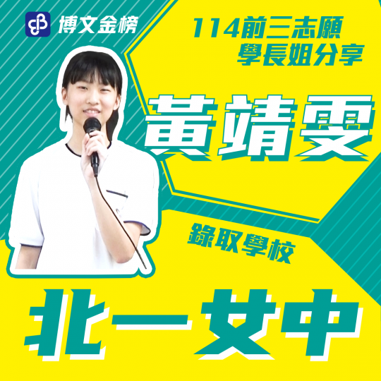 北一女中黃靖雯