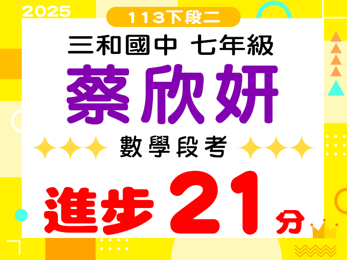 三和國中蔡欣妍