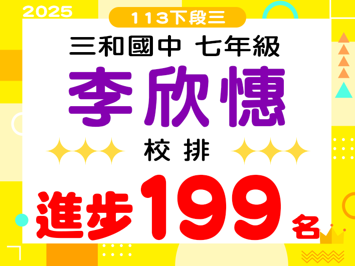 三和國中李欣憓