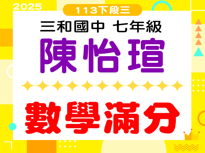 三和國中陳怡瑄