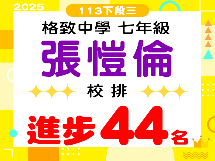 格致中學張愷倫