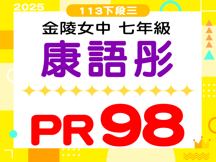 金陵女中康語彤