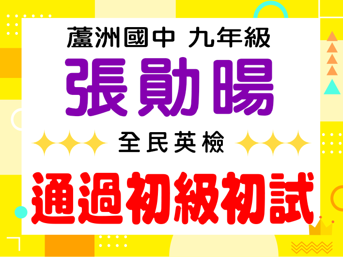 蘆洲國中張勛暘