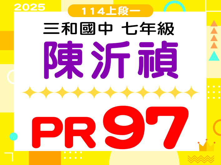 三和國中陳沂禎