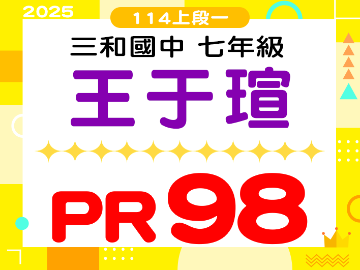 三和國中王于瑄