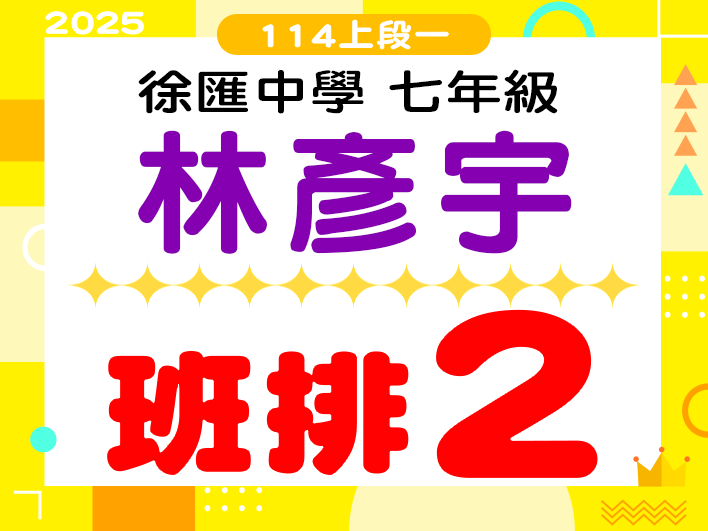 徐匯中學林彥宇