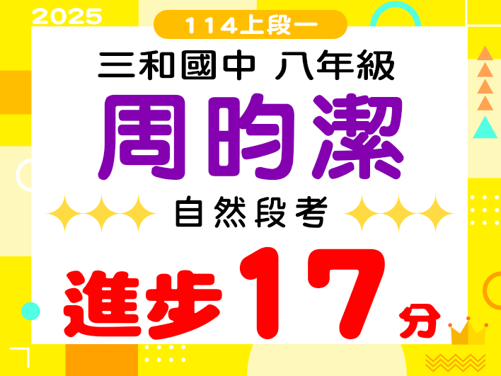 三和國中周昀潔