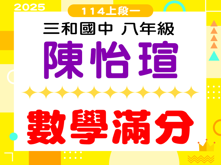 三和國中陳怡瑄