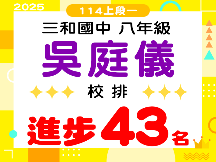 三和國中吳庭儀