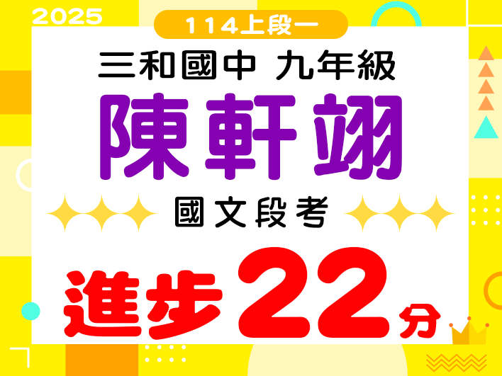 三和國中陳軒翊