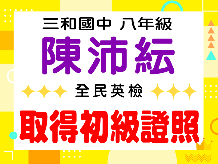 三和國中陳沛紜