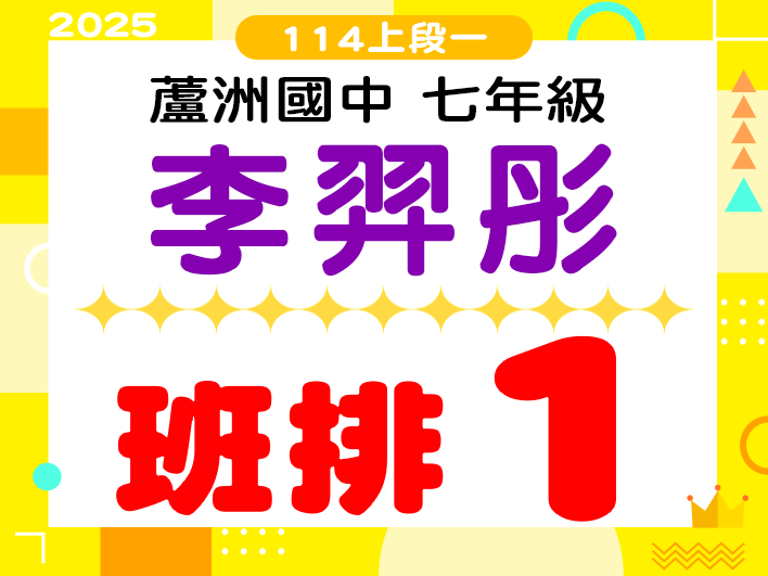 蘆洲國中李羿彤