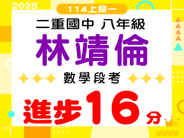 二重國中林靖倫