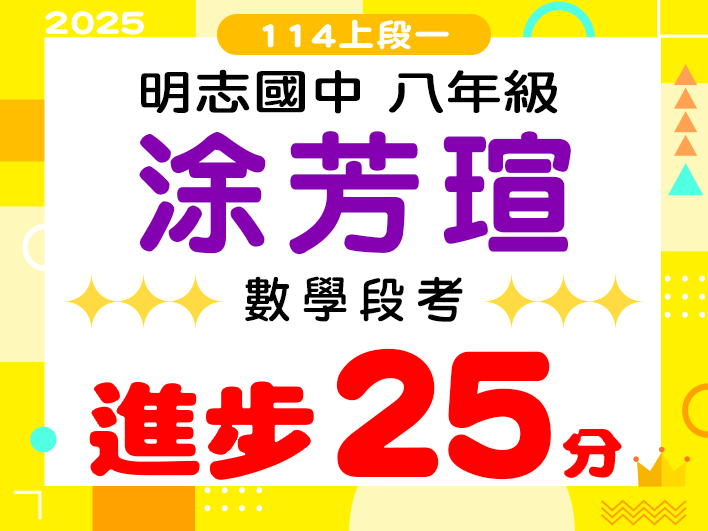 明志國中涂芳瑄