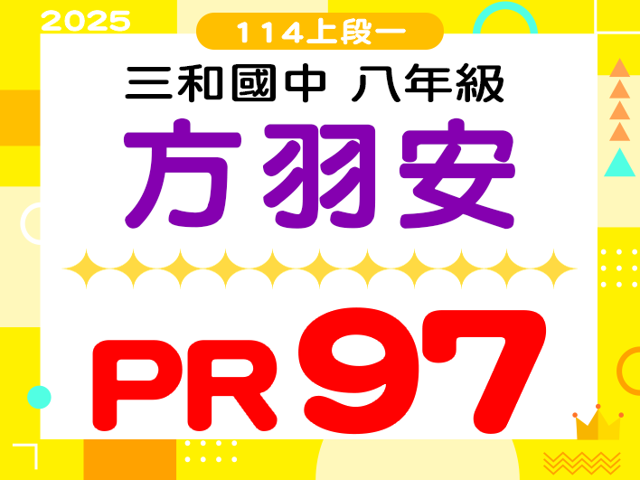 三和國中方羽安