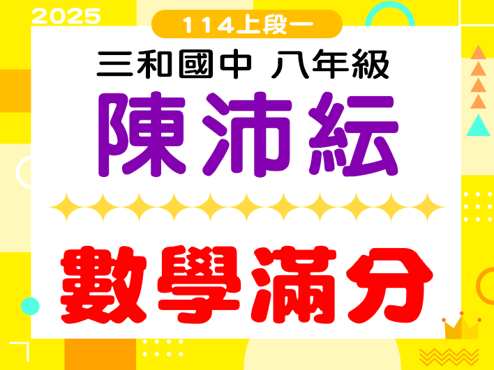 三和國中陳沛紜