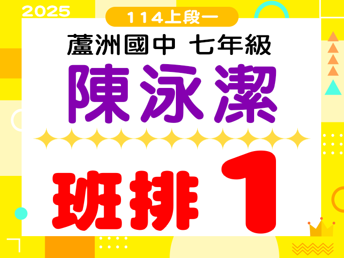 蘆洲國中陳泳潔